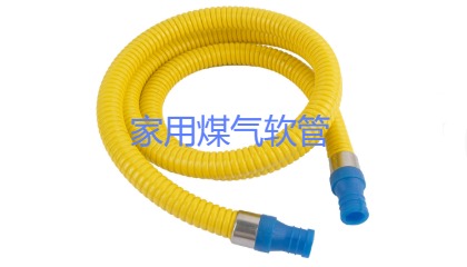 家用煤氣軟管要多少錢一米？大概多長時(shí)間更換一次？